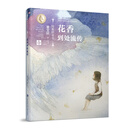曹文轩纯美桥梁书--花香到处流传