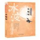 名家获奖作品集 狼蝙蝠 [7-10岁]