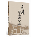 走进曲阜周公庙