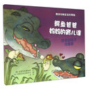 期待动物宝宝的降临：鳄鱼爸爸妈妈的育儿课