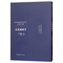 实用新闻学