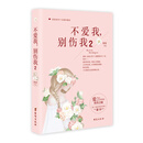 不爱我，别伤我.2