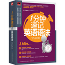 1分钟速记英语语法
