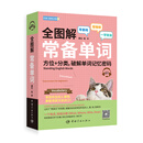 全图解常备单词 方位+分类,破解单词记忆密码