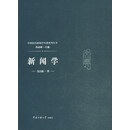 新闻学-戈公振