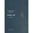 中国报人之路