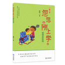 忽忽刚上学3：我想亲亲你（注音版） [5-8岁]