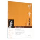 邓肯谈艺录(修订版)