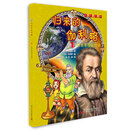 归来的伽利略1 抓着单摆往前冲 [7-10岁]