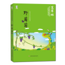 中国儿童文学名家典藏系列：野葡萄 [6-12岁]
