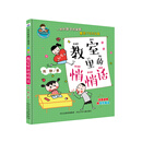 允许我流三滴泪注音版第二季：教室里的悄悄话