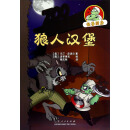 怪兽厨房：狼人汉堡