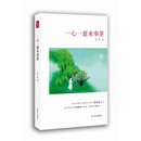 一心一意来奉茶