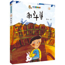 葛冰动物童话：角斗兽