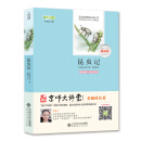 昆虫记 部编教材七年级下推荐必读 京师大讲堂名师讲名著视频版 陈筱卿全译本