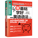 零基础学好英语语法