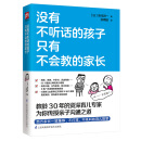 没有不听话的孩子  只有不会教的家长