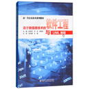 基于新信息技术的软件工程与UML教程（高职）