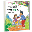 了解自己，学会保护自己