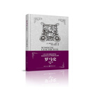 罗马史（第四卷）