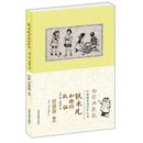 特木儿和他的队伍/任溶溶童书译丛