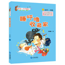 星期八心灵童话：睡呼噜收藏家
