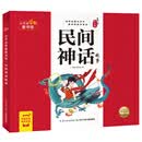 小不点早教童书馆：民间神话故事