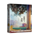 意图与身份《菲尼斯文集》(第二卷)