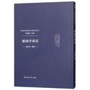 新闻学讲话