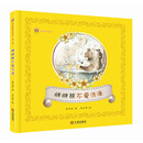 保冬妮童话绘本·第一季:胖胖熊不爱洗澡 [3-6岁]