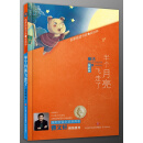名家悦读书系·安武林：半个月亮飞走了