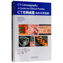 CT结肠成像：临床实用指南