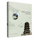匠人营国——中国古代建筑史话（英文版）