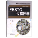 FESTO过程控制 ）