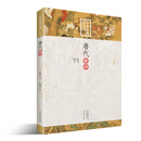 中华经典好诗词：唐代合集