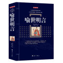 喻世明言