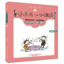 小弟弟和小姐姐2（注音全彩美绘）