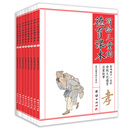 写给儿童的德育课本（彩色全八册） [11-14岁]