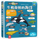 生机盎然的海洋-小小探险家
