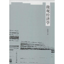 微观经济学