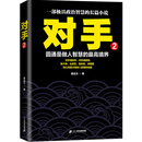 对手.2