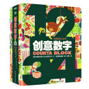 童立方·益智游戏认知书系列：创意数字