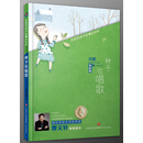 名家悦读书系·安武林：种子在唱歌