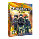 少年特战队13：角逐沙场