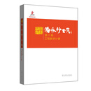 潘家铮全集 第八卷 工程数学计算