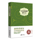 尼尔斯骑鹅旅行记-插图典藏本