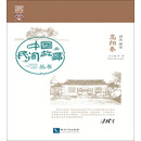 中国民间故事丛书 河北保定 高阳卷