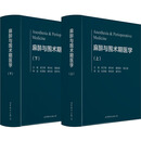 麻醉与围术期医学