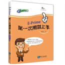 E-prime第一次用就上手