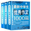 初中生作文套装（套装全三册）中考满分作文+分类作文+优秀作文 初一二三年级适用作文辅导书 波波乌作文